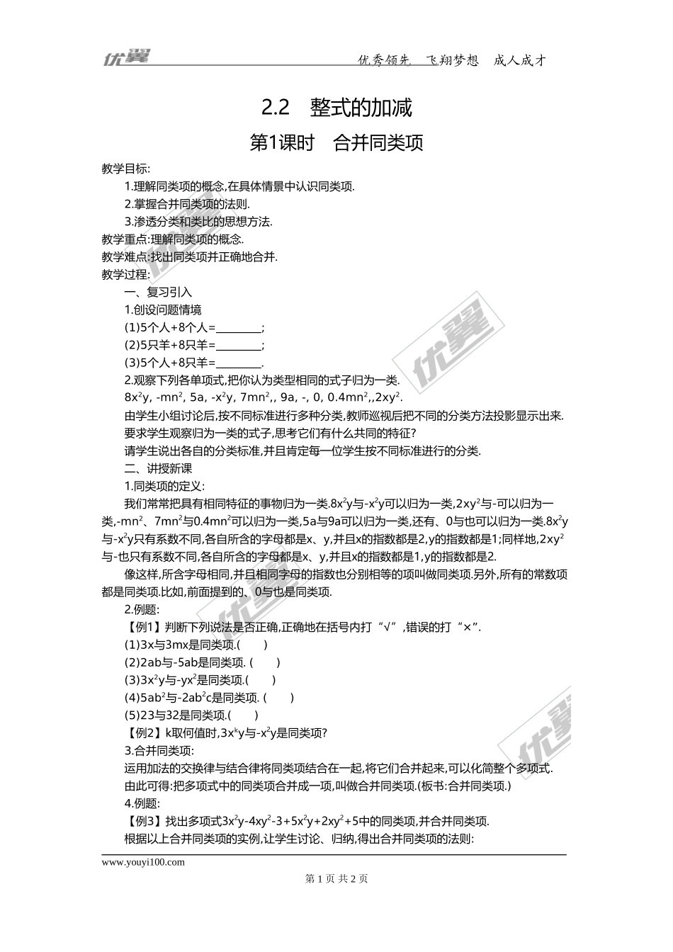 2.2 第1课时 合并同类项2.doc_第1页