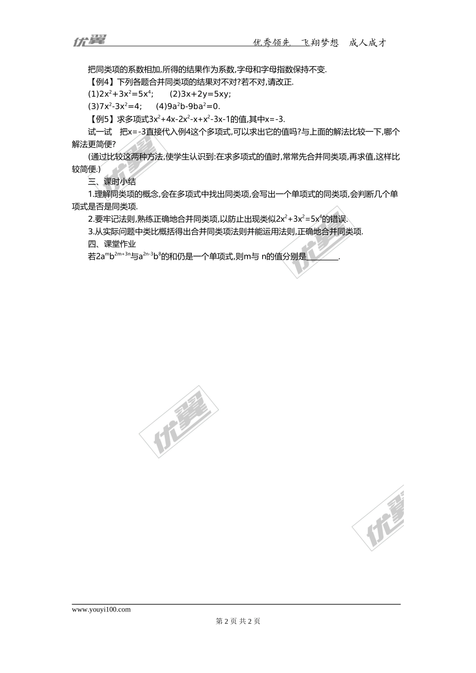 2.2 第1课时 合并同类项2.doc_第2页