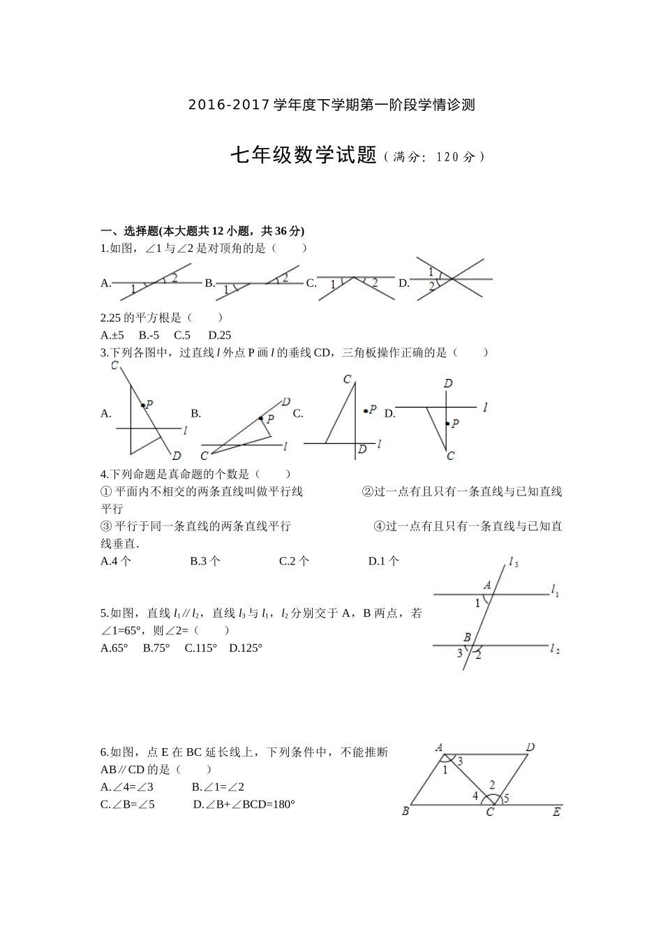 2016-2017学年山东省临沂市兰山区七年级下第一次月考数学试卷含答案.doc_第1页