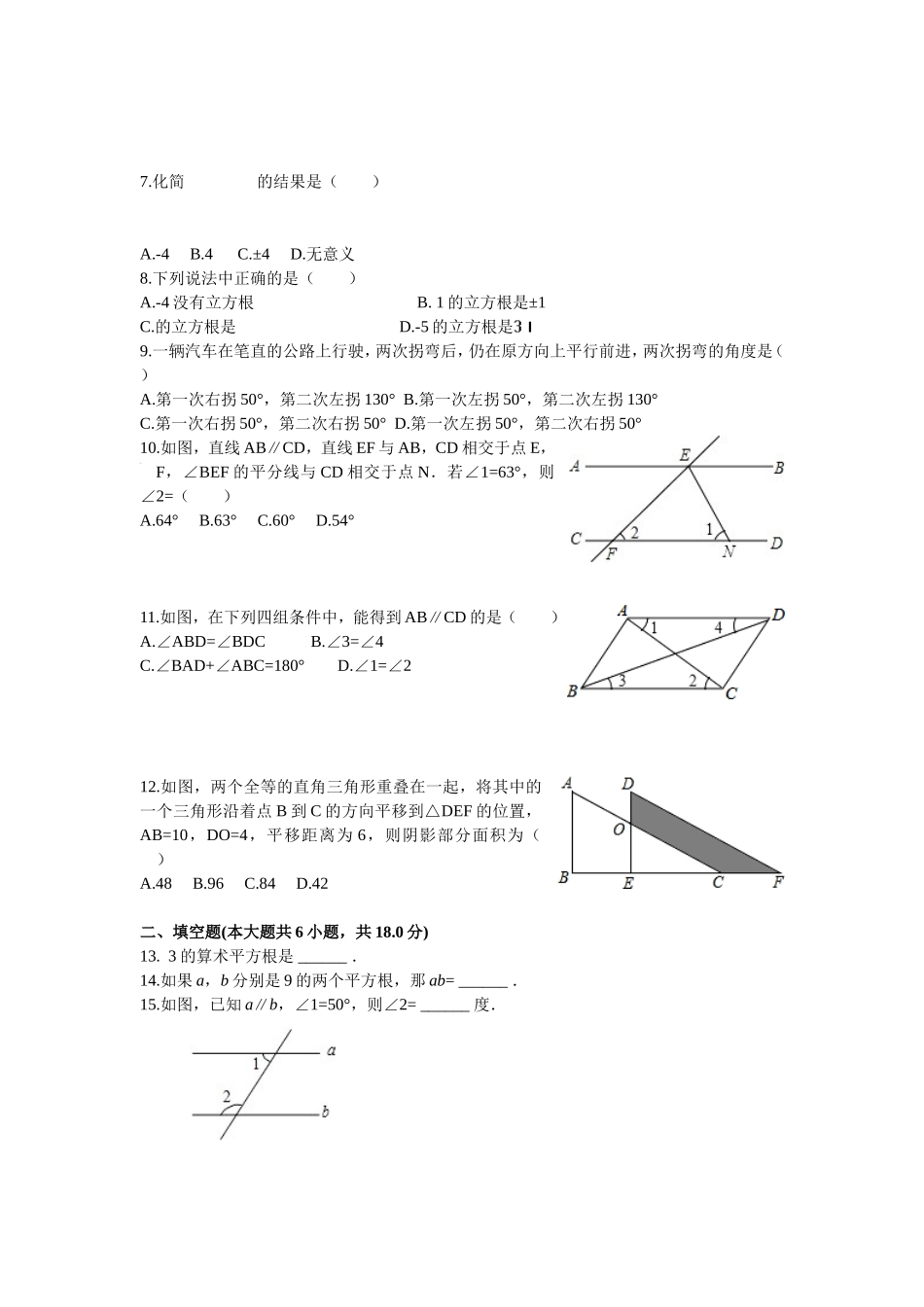 2016-2017学年山东省临沂市兰山区七年级下第一次月考数学试卷含答案.doc_第2页