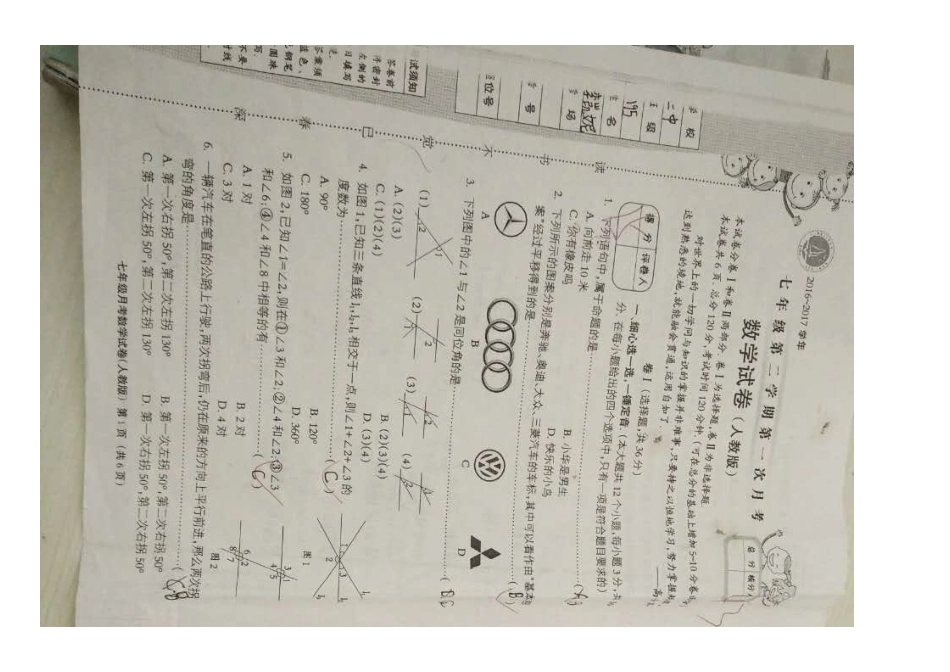 2016-2017学年河北省邯郸市七年级第二学期第一次月考数学.doc_第1页