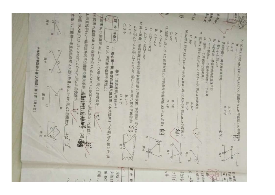 2016-2017学年河北省邯郸市七年级第二学期第一次月考数学.doc_第2页