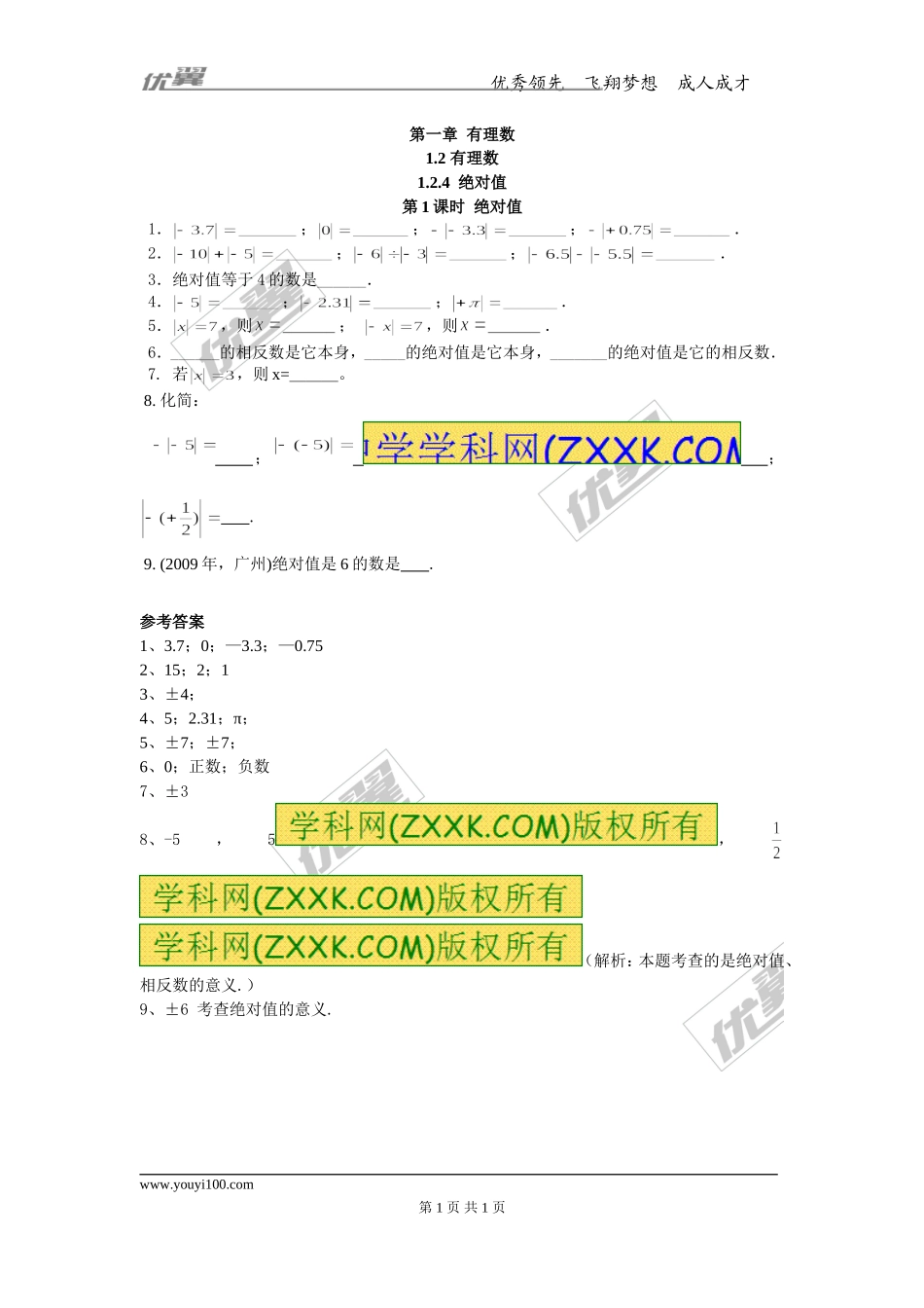 1.2.4 第1课时 绝对值.doc_第1页