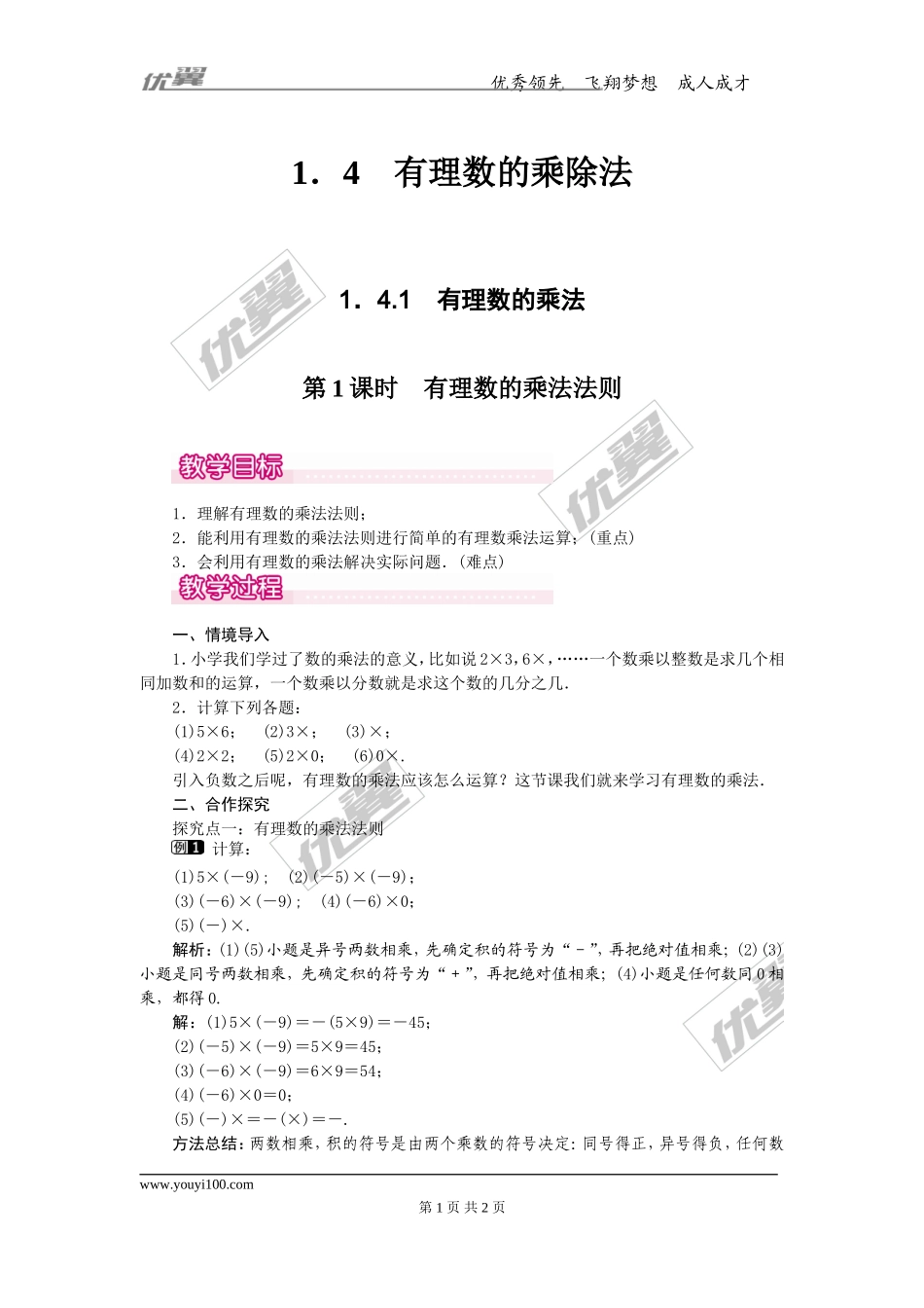 1.4.1 第1课时 有理数的乘法法则1.doc_第1页