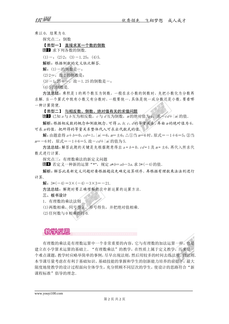 1.4.1 第1课时 有理数的乘法法则1.doc_第2页