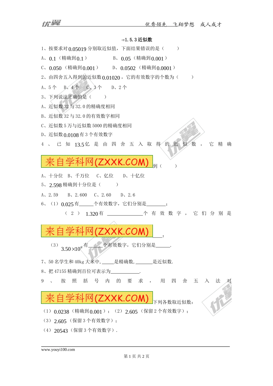 1.5.3 近似数.doc_第1页