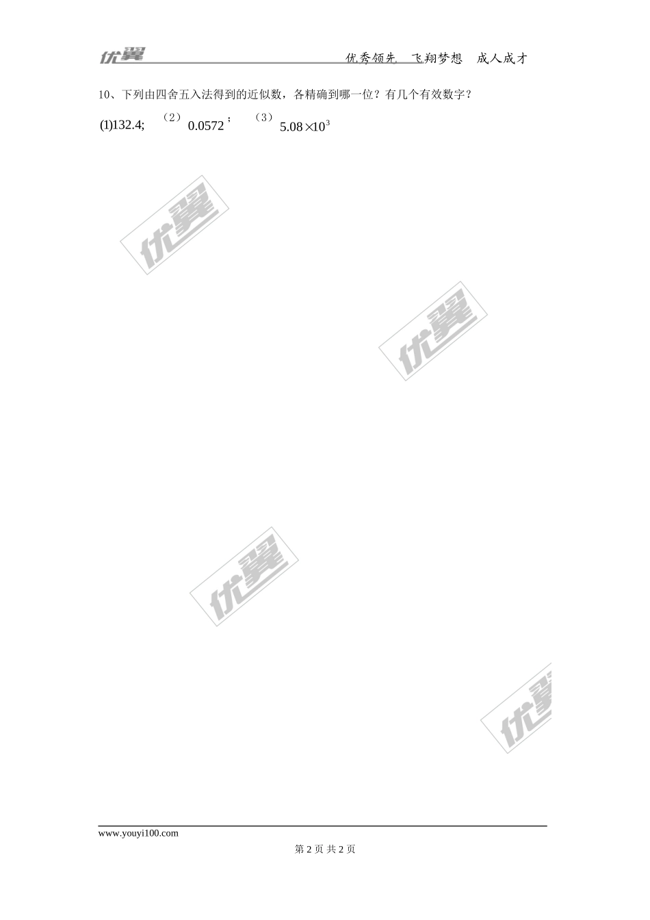 1.5.3 近似数.doc_第2页