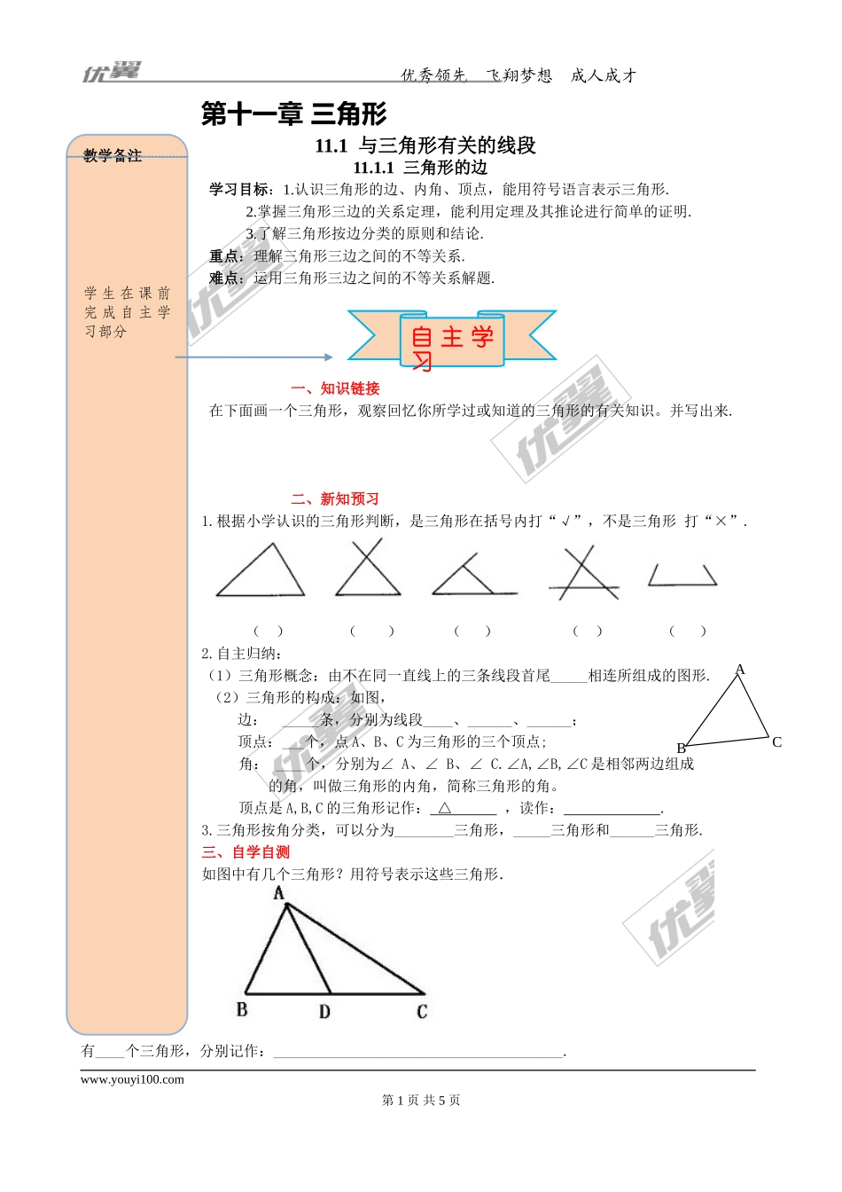 11.1.1三角形的边.doc_第1页