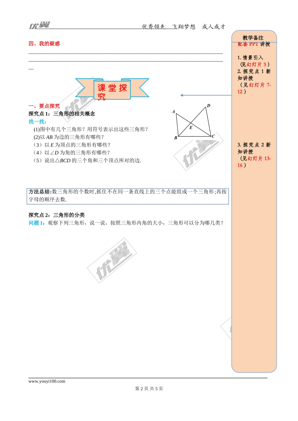 11.1.1三角形的边.doc_第2页