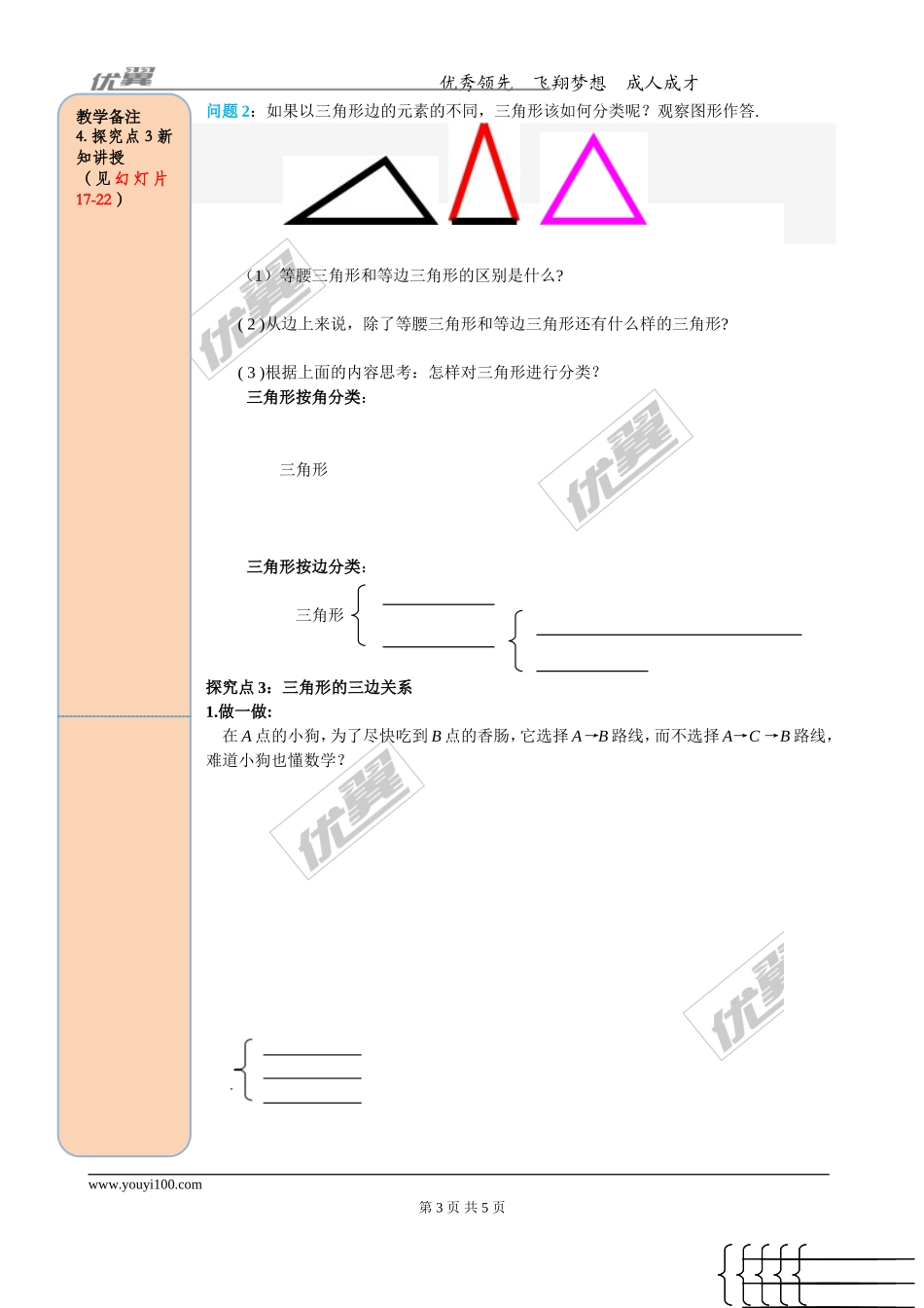 11.1.1三角形的边.doc_第3页