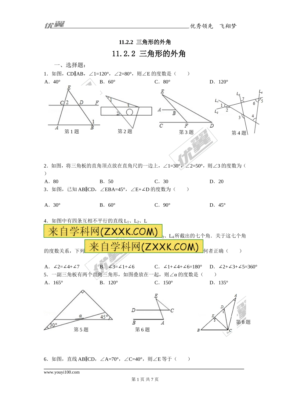 11.2.2 三角形的外角2.doc_第1页