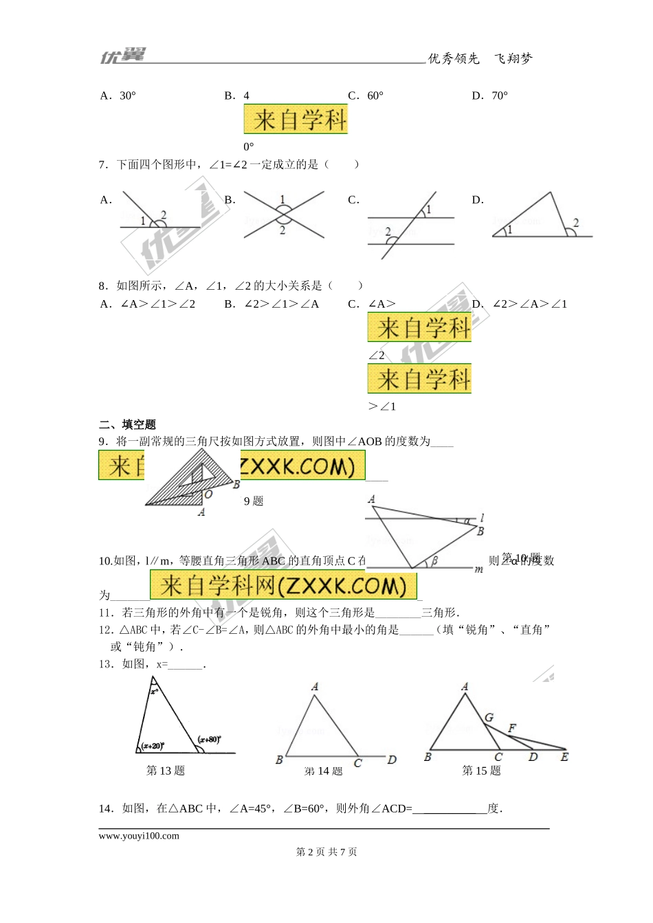 11.2.2 三角形的外角2.doc_第2页