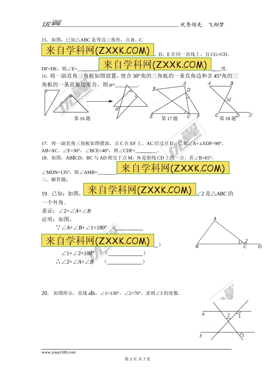 11.2.2 三角形的外角2.doc_第3页