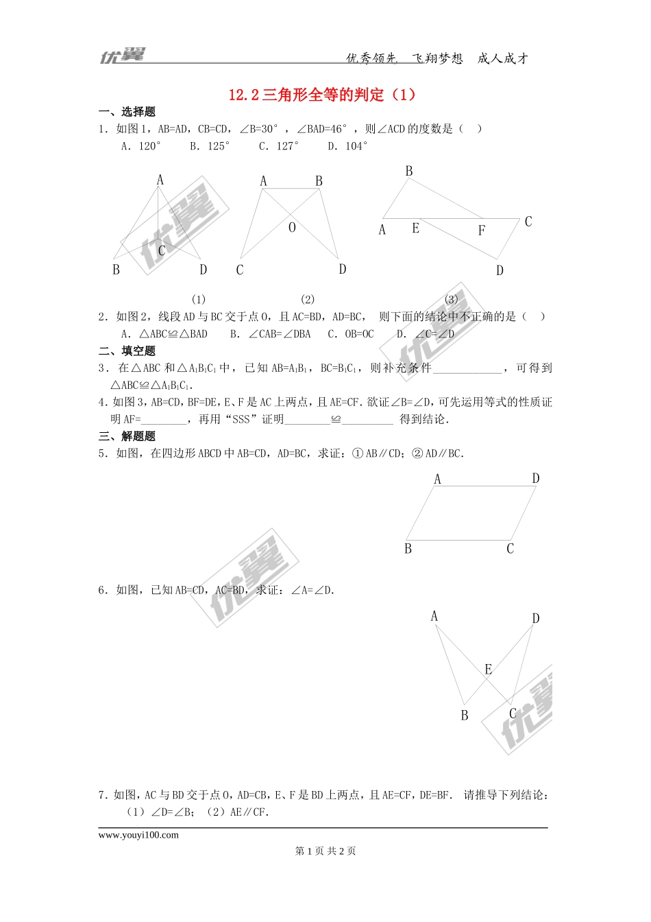12.2 第1课时 “边边边”3.doc_第1页