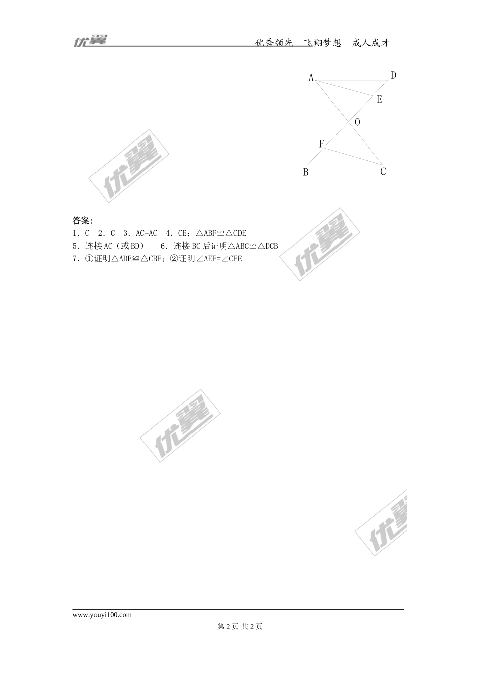 12.2 第1课时 “边边边”3.doc_第2页