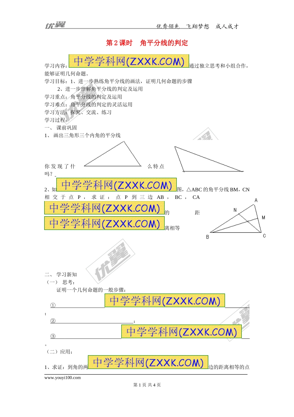 12.3 第2课时 角平分线的判定.doc_第1页