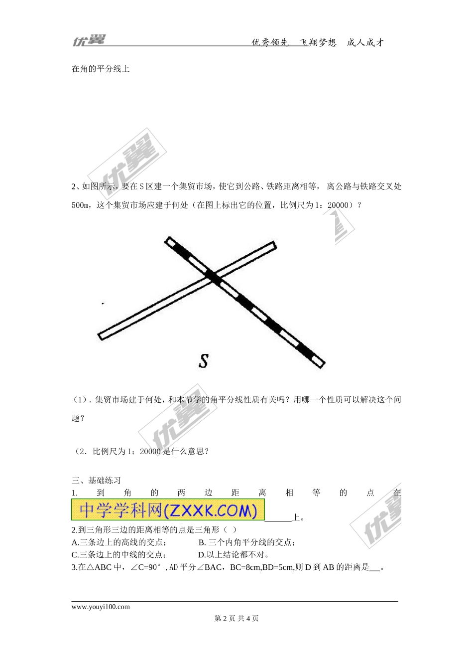 12.3 第2课时 角平分线的判定.doc_第2页