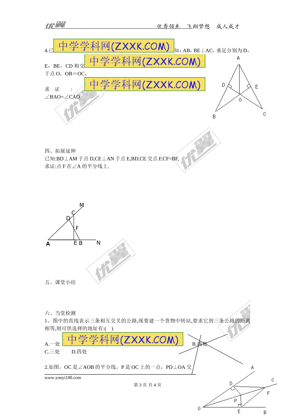 12.3 第2课时 角平分线的判定.doc_第3页