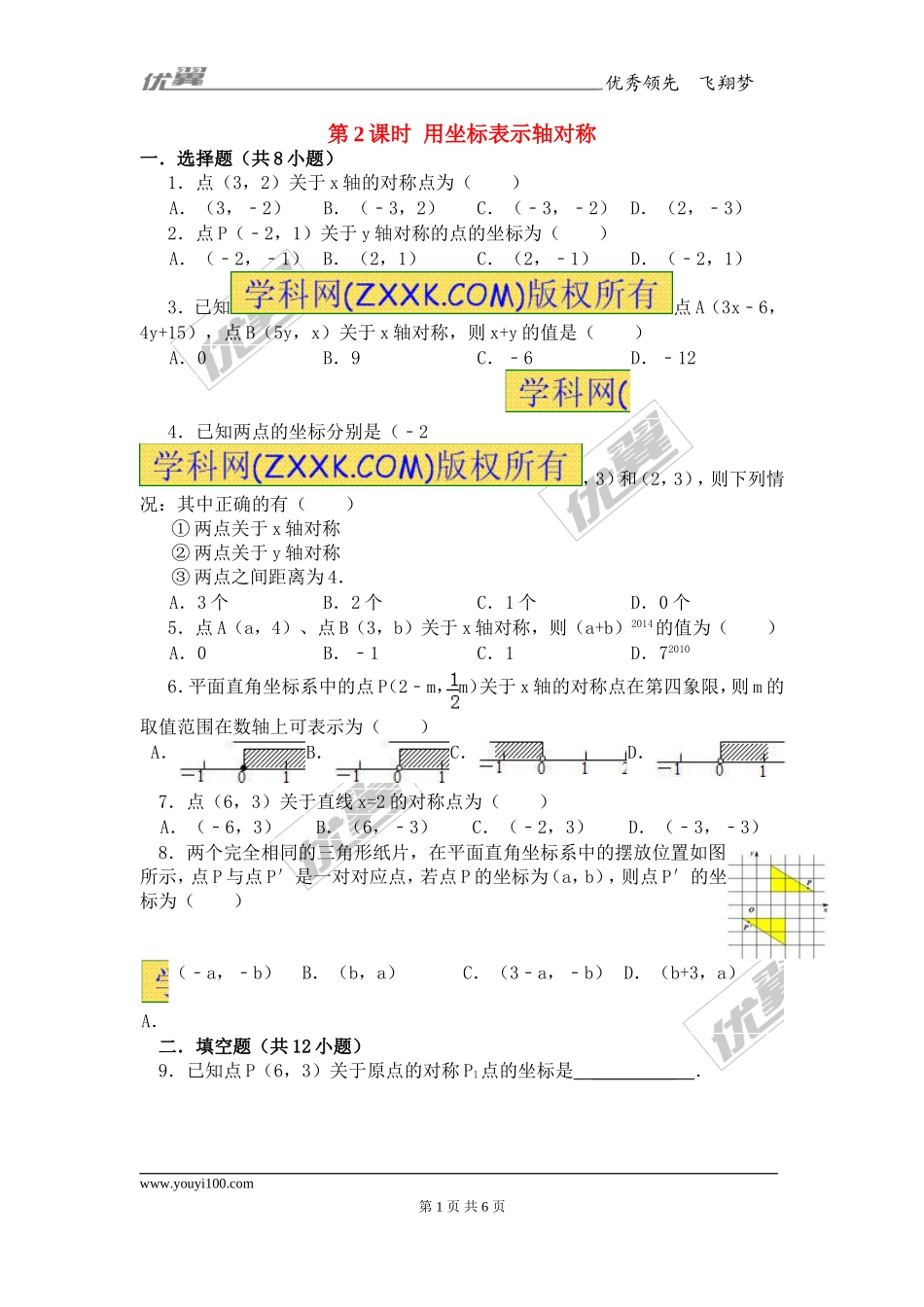 13.2第2课时 用坐标轴表示轴对称1.doc_第1页