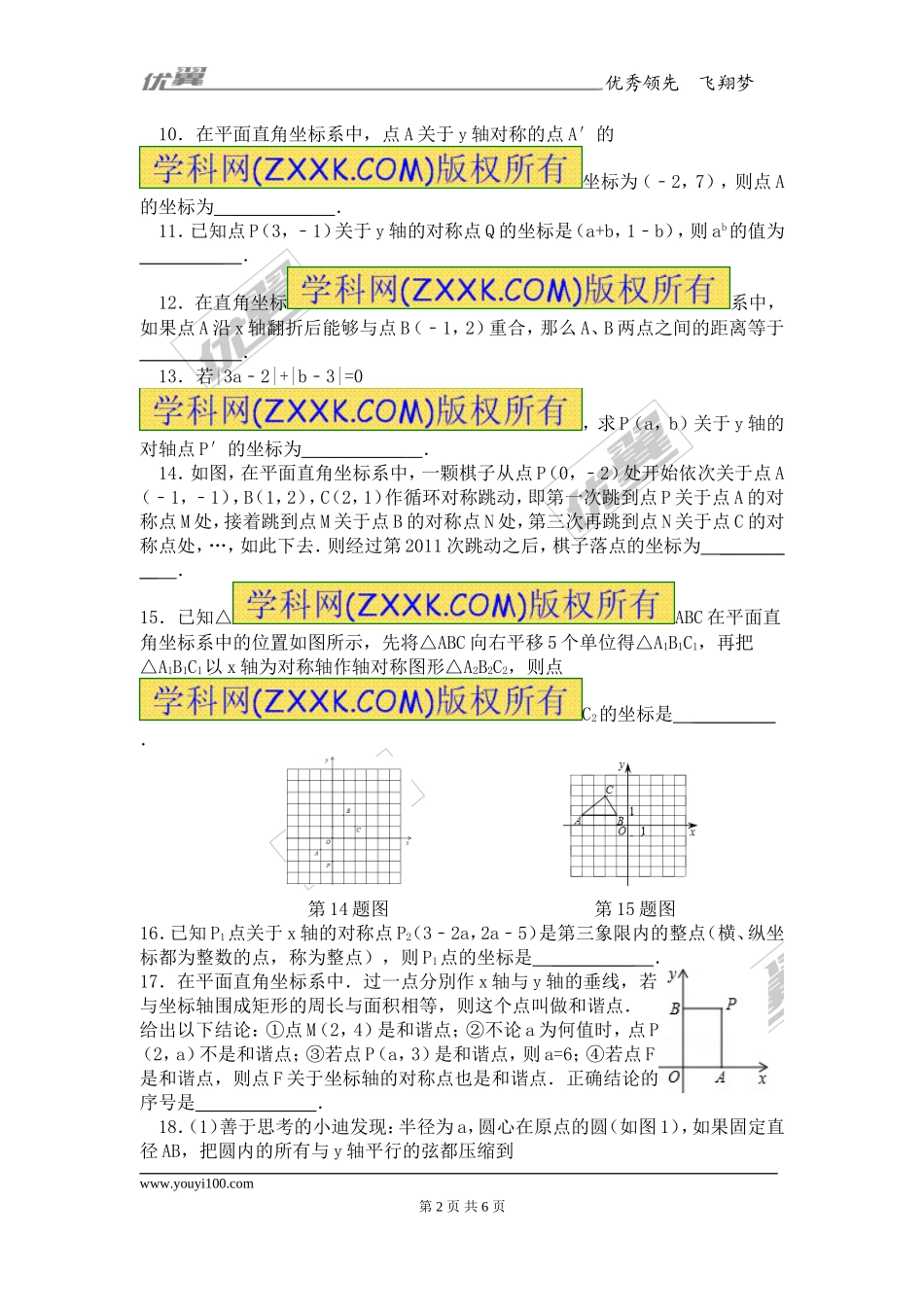 13.2第2课时 用坐标轴表示轴对称1.doc_第2页