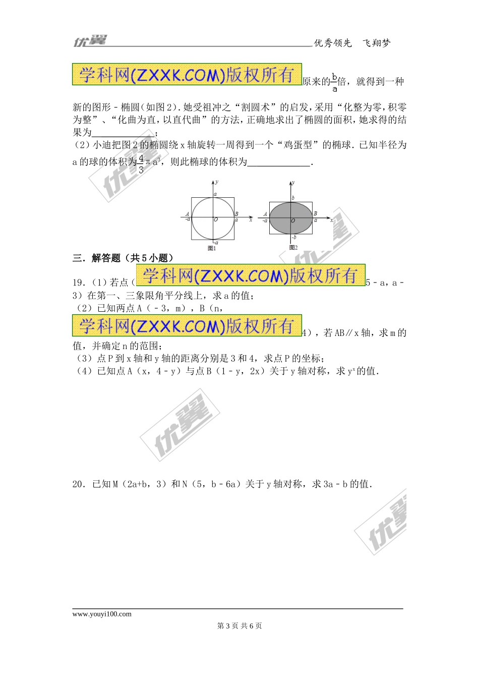 13.2第2课时 用坐标轴表示轴对称1.doc_第3页