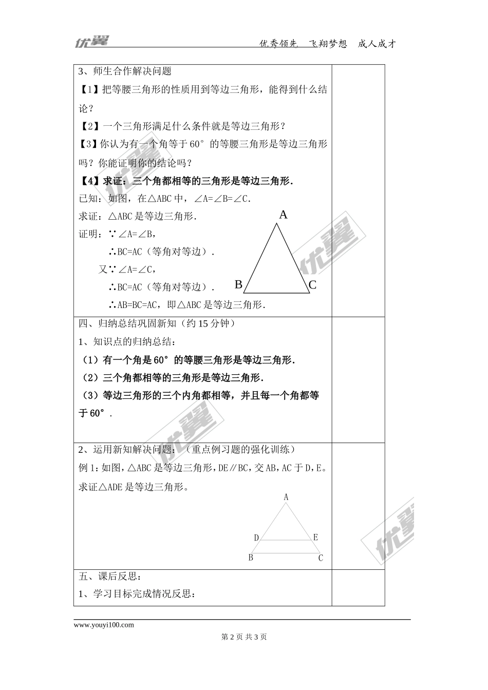 13.3.2 第1课时 等边三角形的性质与判定.doc_第2页
