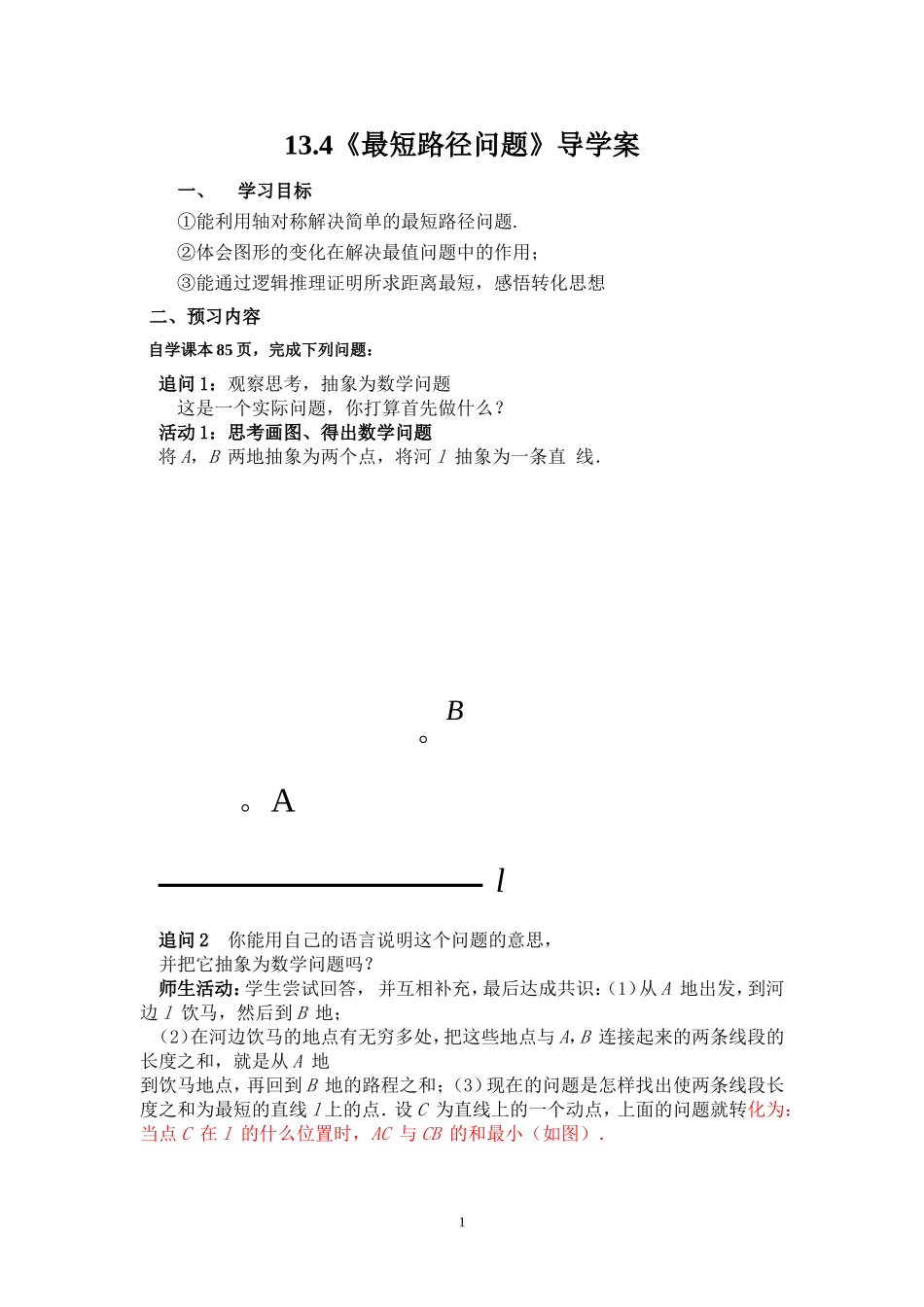 13.4课题学习最短路径问题学案.doc_第1页