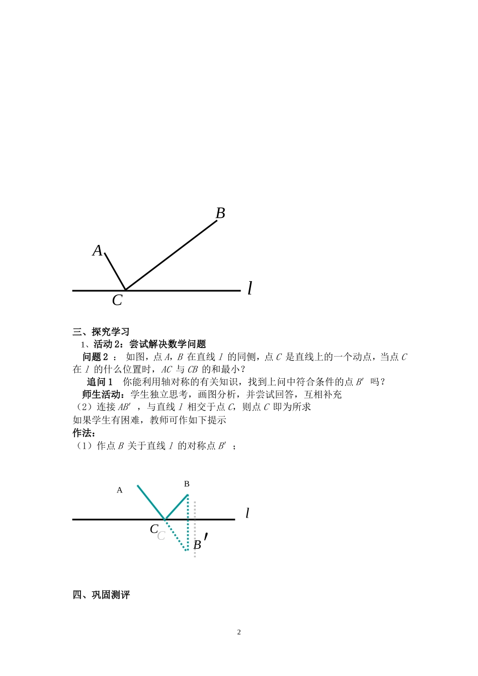 13.4课题学习最短路径问题学案.doc_第2页