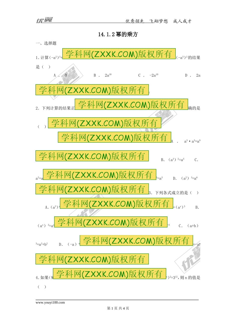 14.1.2 幂的乘方3.doc_第1页