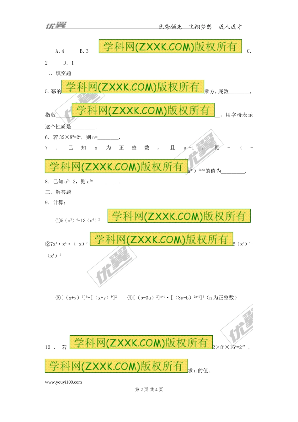 14.1.2 幂的乘方3.doc_第2页