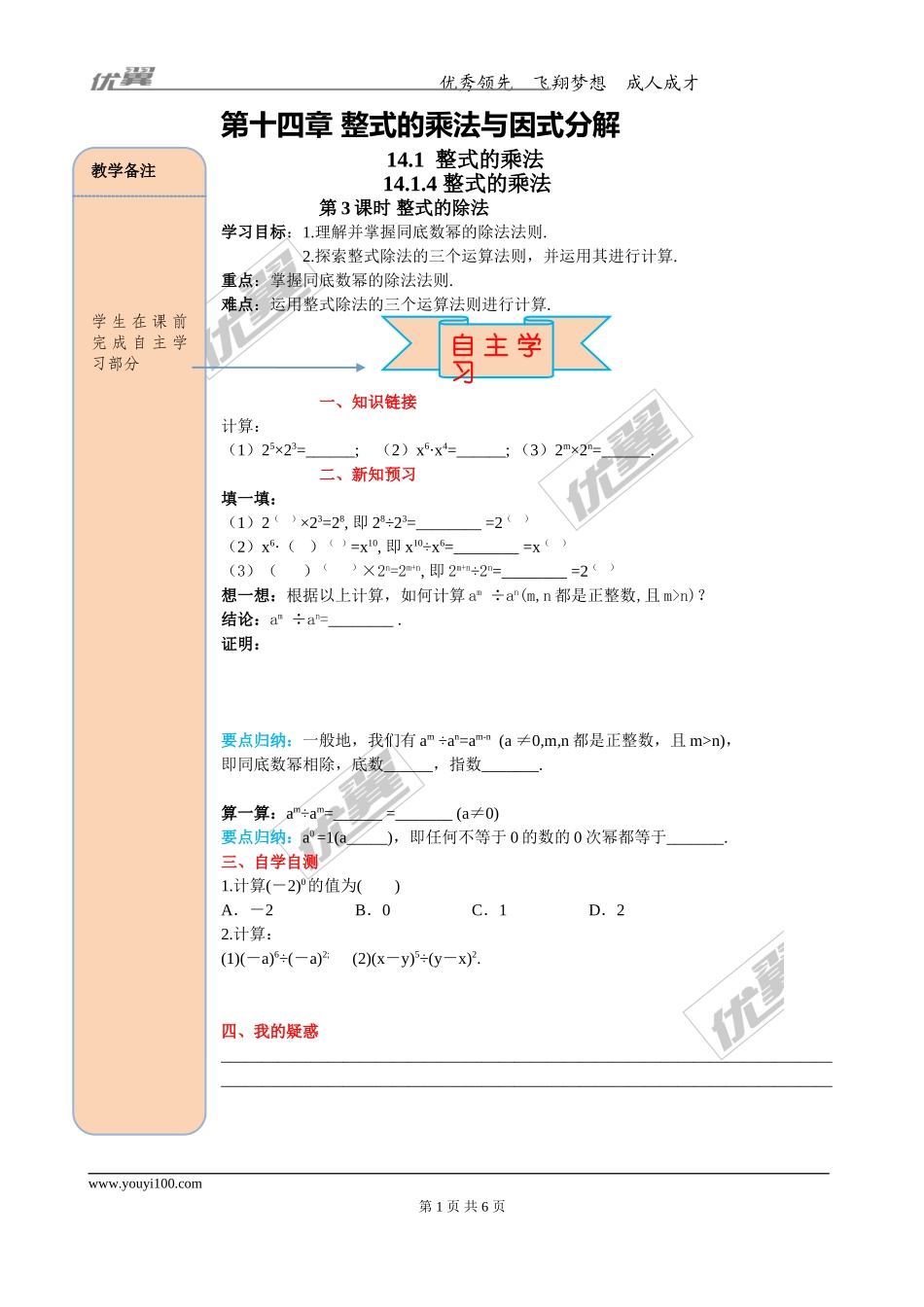14.1.4 第3课时 整式的除法.doc_第1页