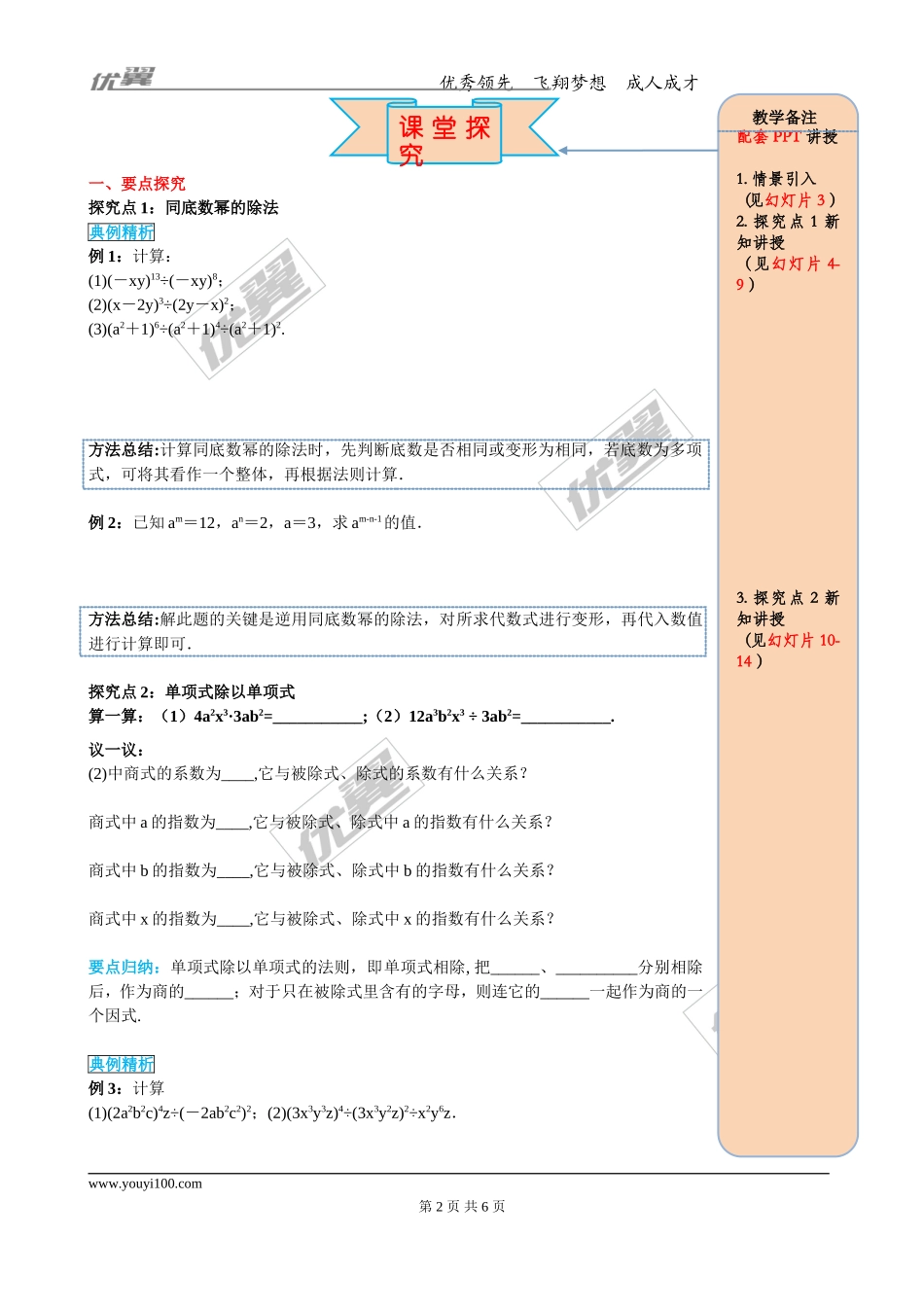 14.1.4 第3课时 整式的除法.doc_第2页