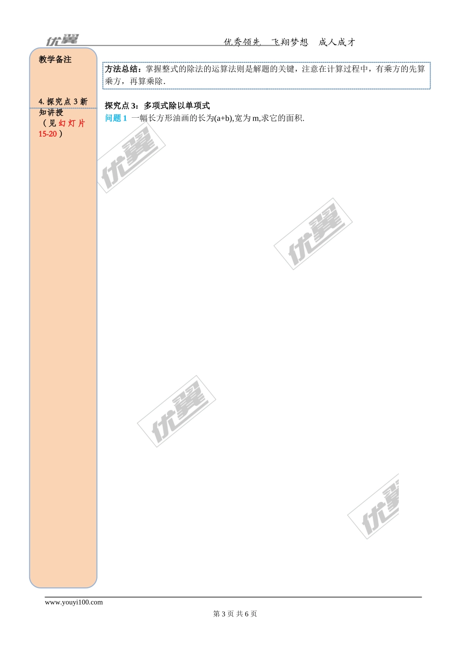 14.1.4 第3课时 整式的除法.doc_第3页