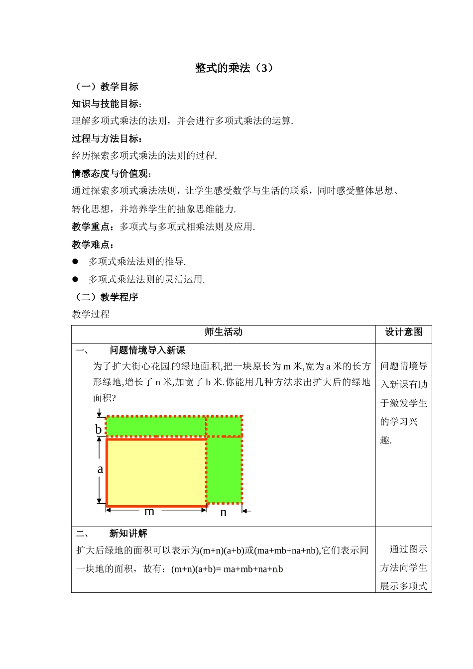 14.1.4第2课时 多项式与多项式相乘.doc_第1页