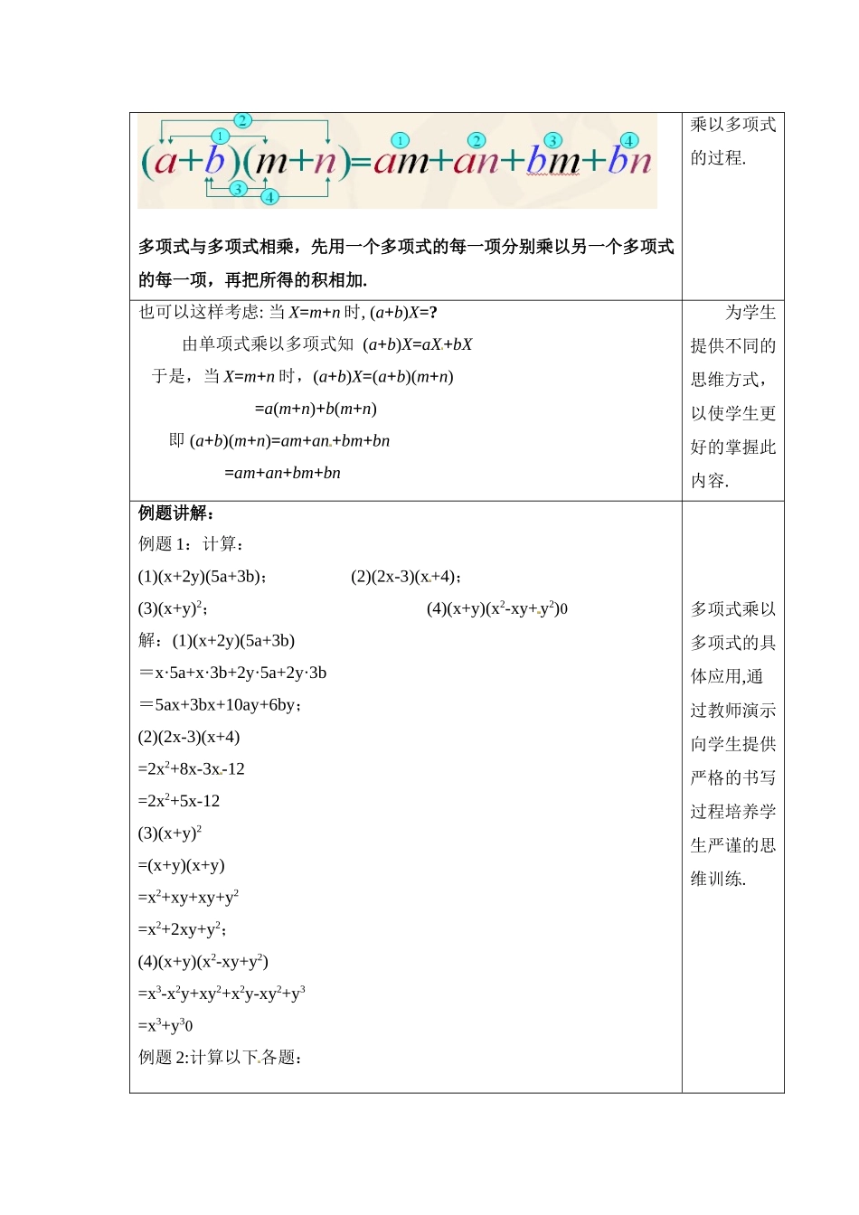 14.1.4第2课时 多项式与多项式相乘.doc_第2页