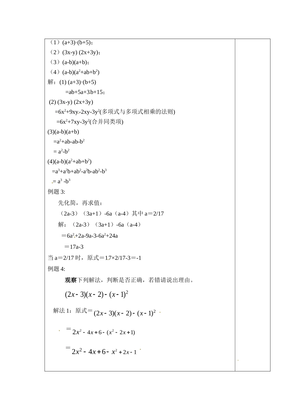 14.1.4第2课时 多项式与多项式相乘.doc_第3页