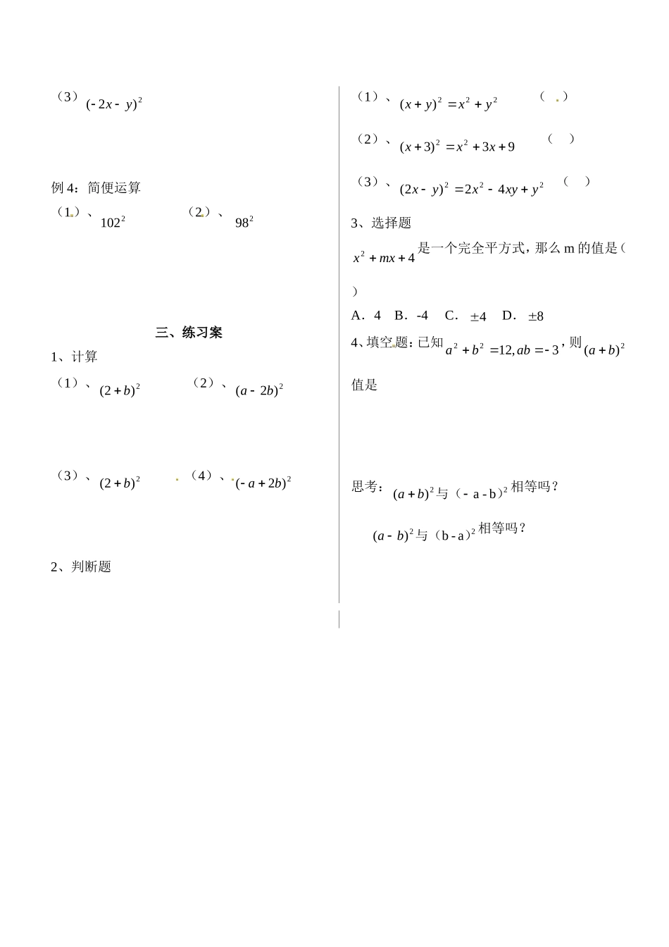 14.2.2 完全平方公式1.doc_第2页