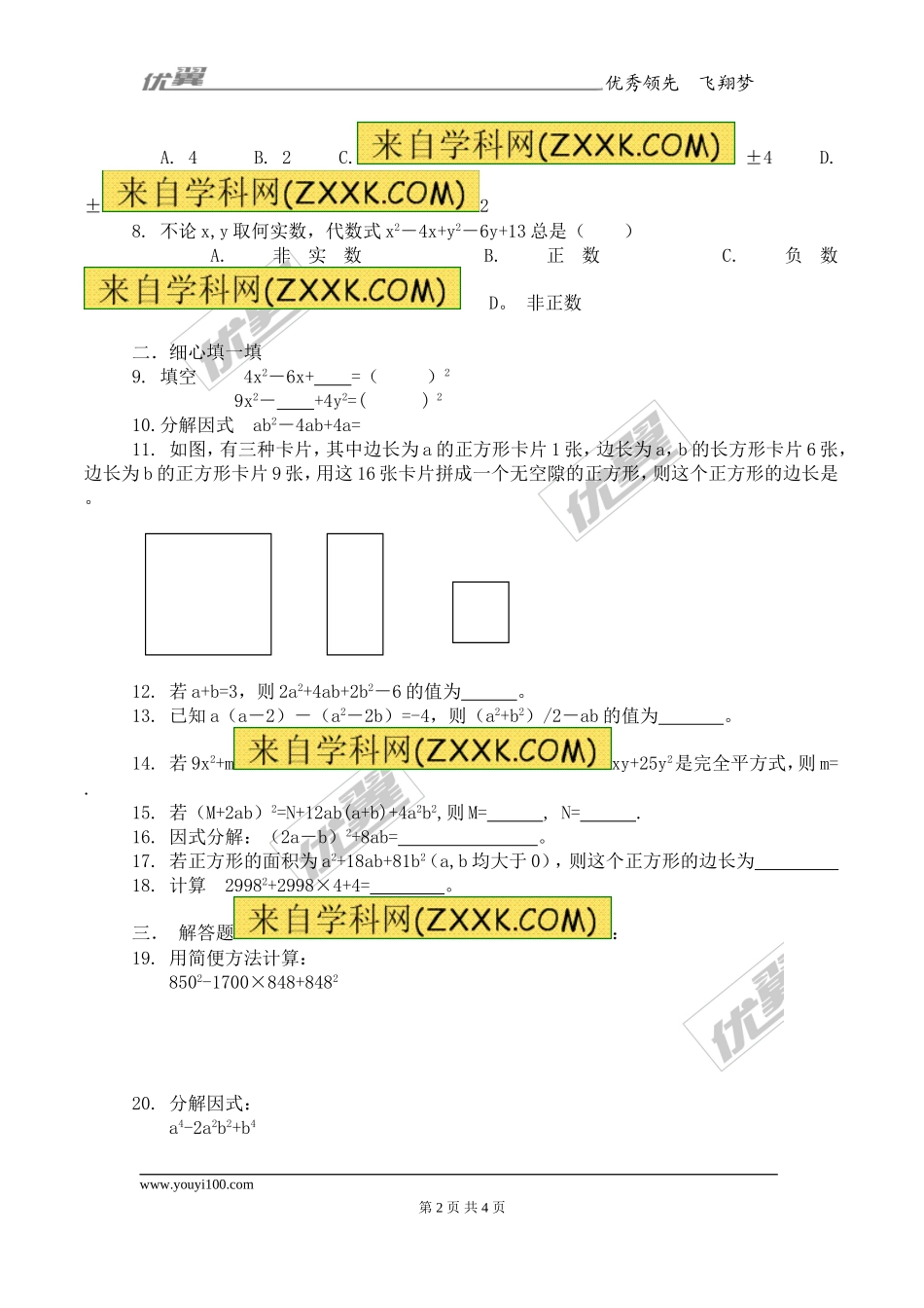 14.3.2 第2课时 运用完全平方公式因式分解2.doc_第2页