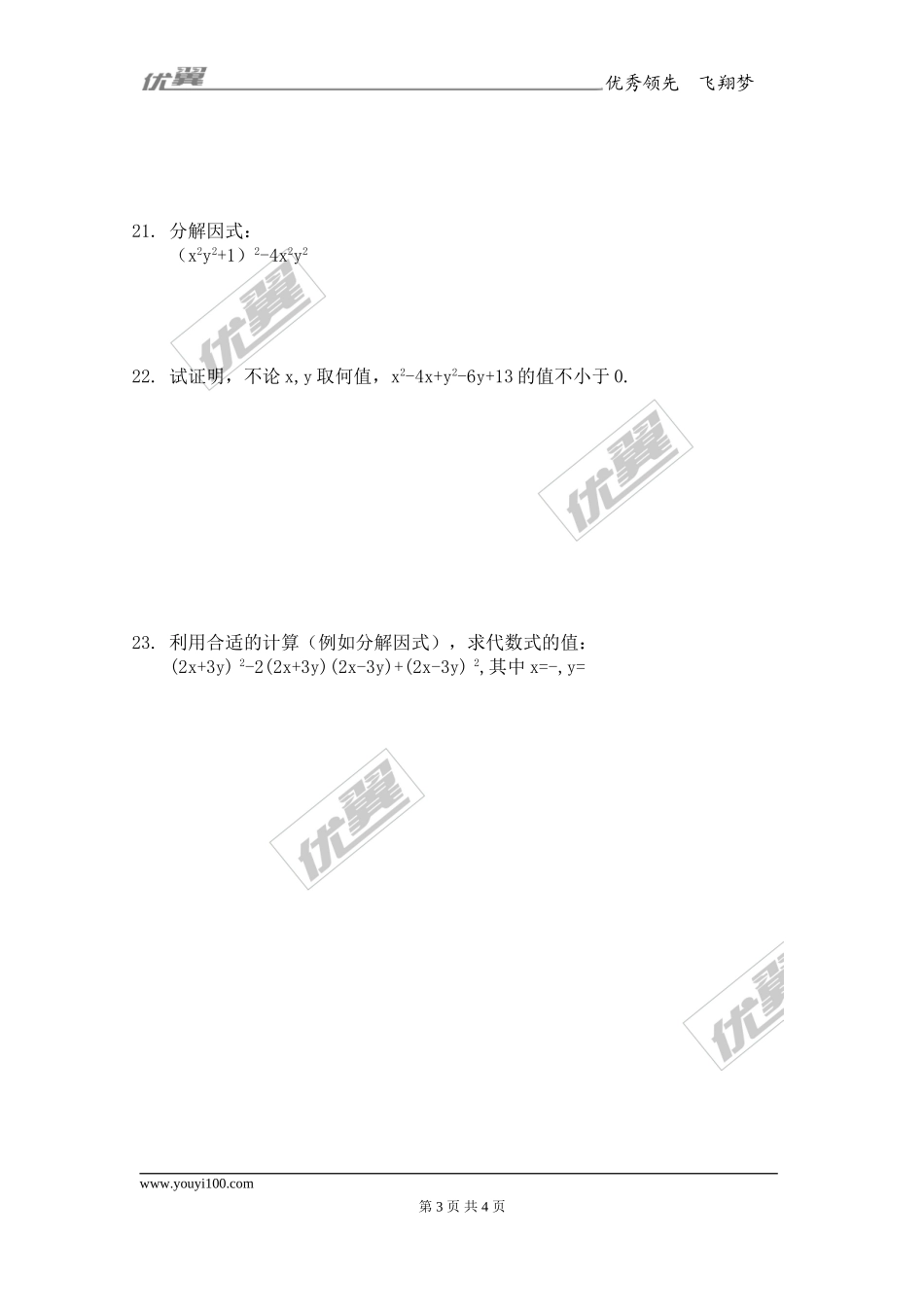 14.3.2 第2课时 运用完全平方公式因式分解2.doc_第3页