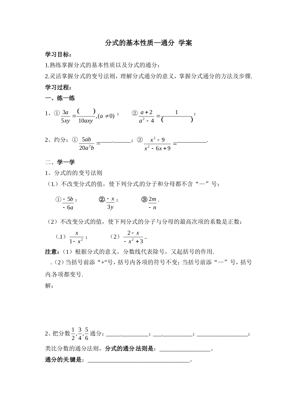 15.1.2 分式的基本性质2.doc_第1页