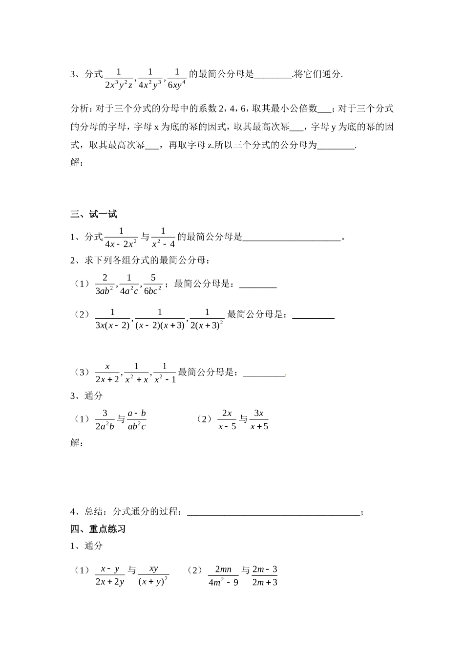 15.1.2 分式的基本性质2.doc_第2页