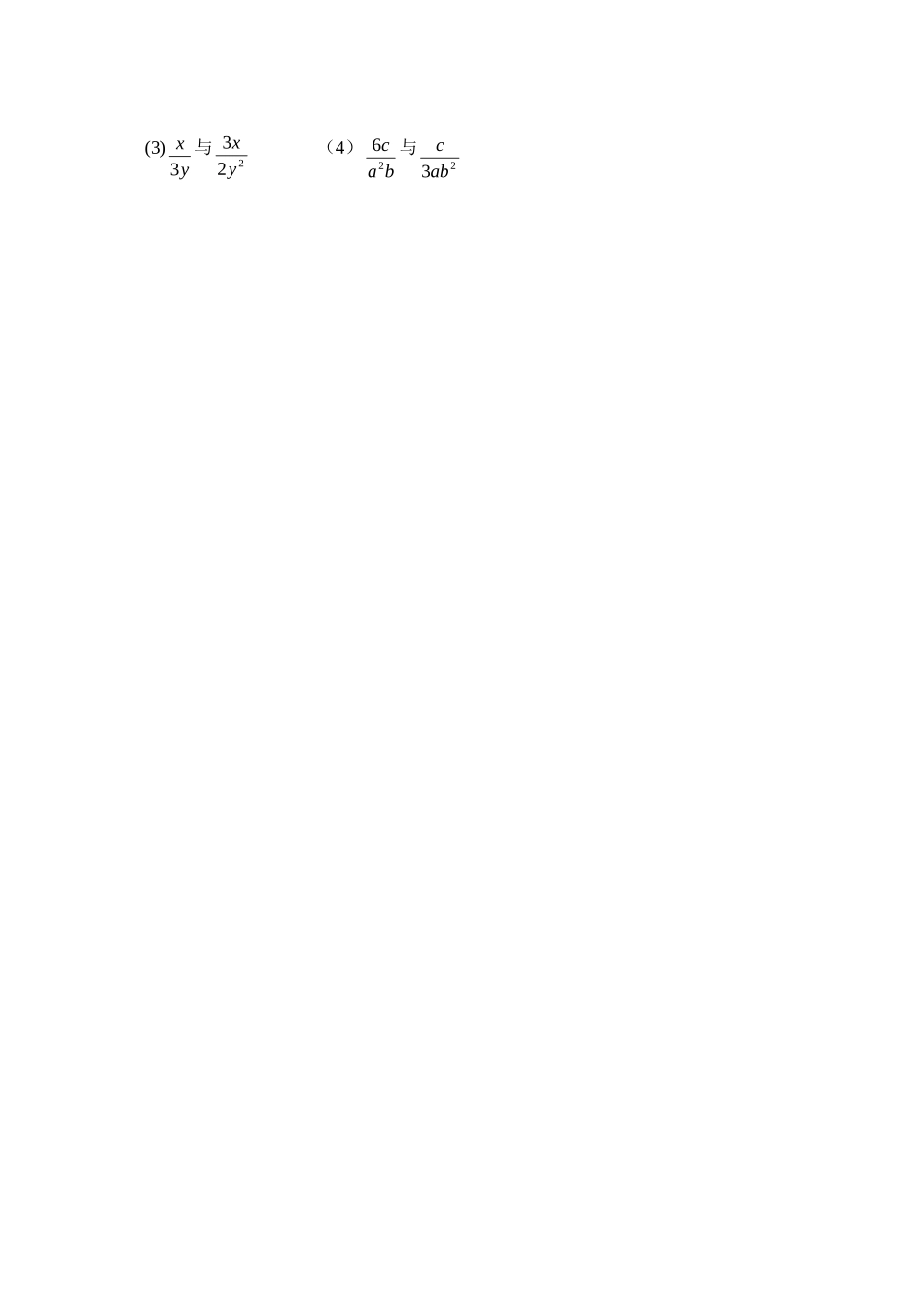 15.1.2 分式的基本性质2.doc_第3页