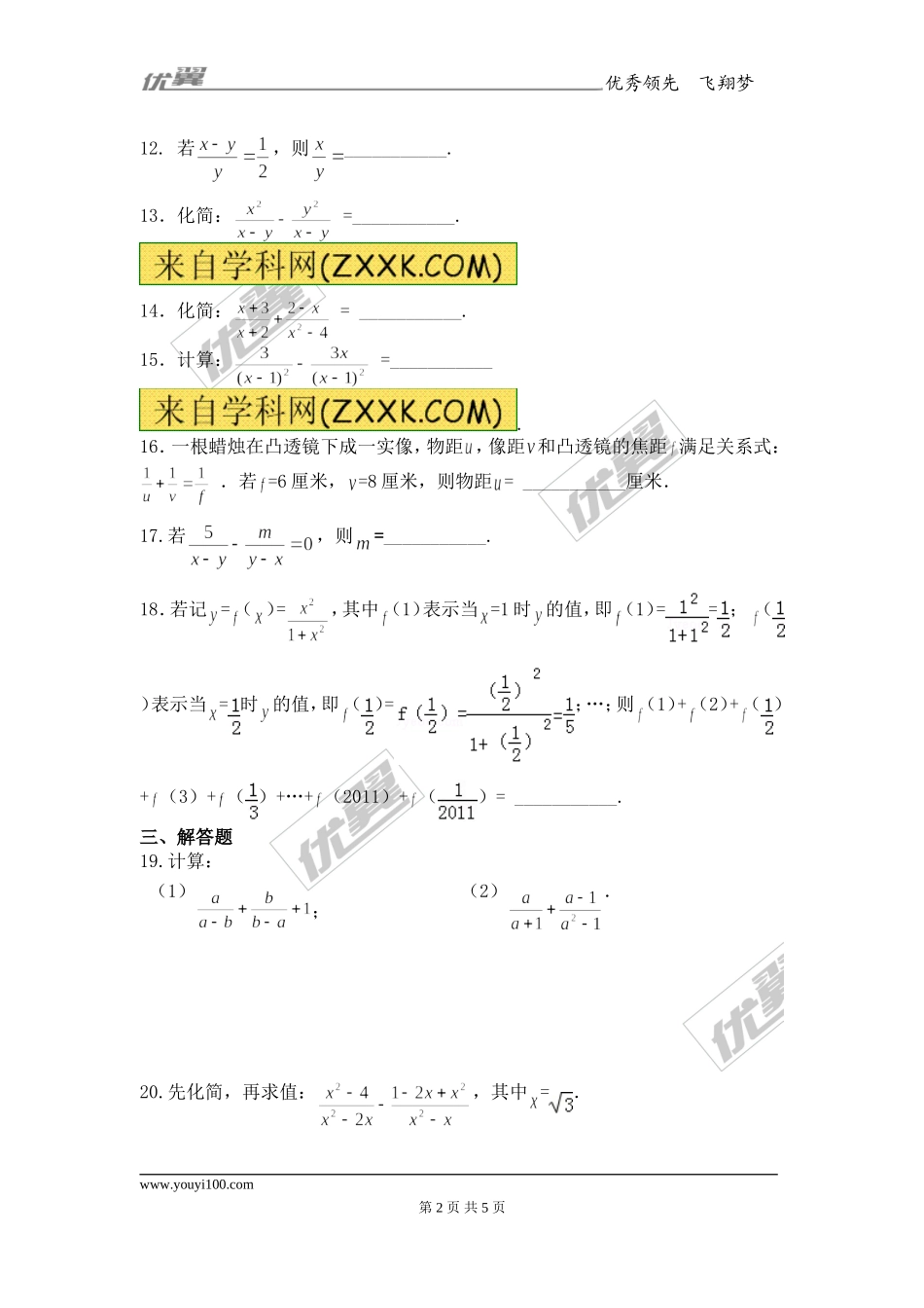 15.2.2 第1课时 分式的加减1.doc_第2页