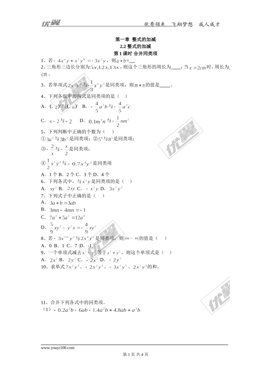 2.2 第1课时 合并同类项.doc_第1页