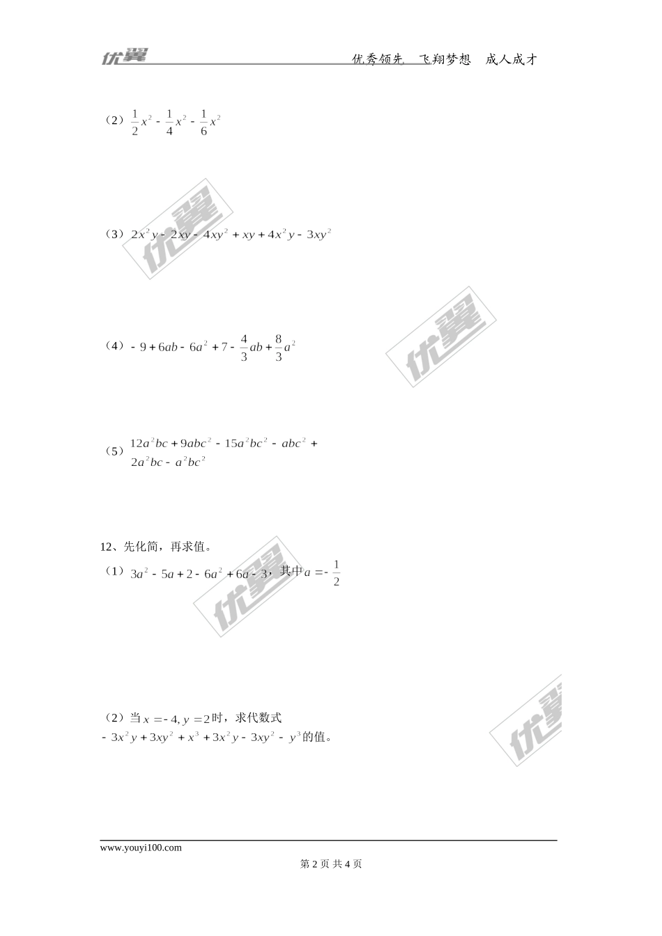 2.2 第1课时 合并同类项.doc_第2页