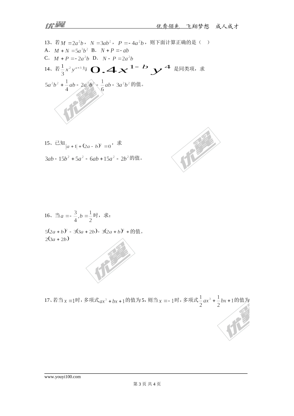 2.2 第1课时 合并同类项.doc_第3页