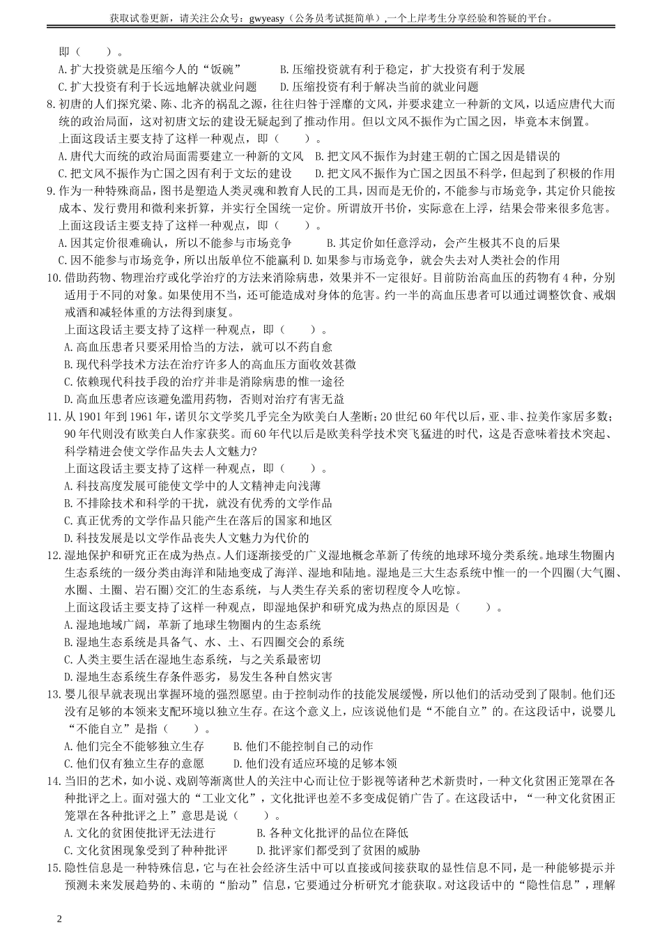 2000年国家公务员考试《行测》真题.doc_第2页