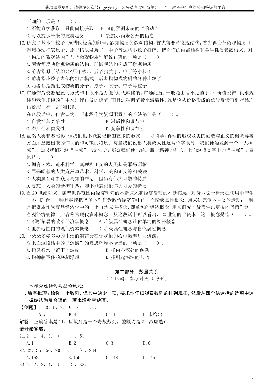 2000年国家公务员考试《行测》真题.doc_第3页