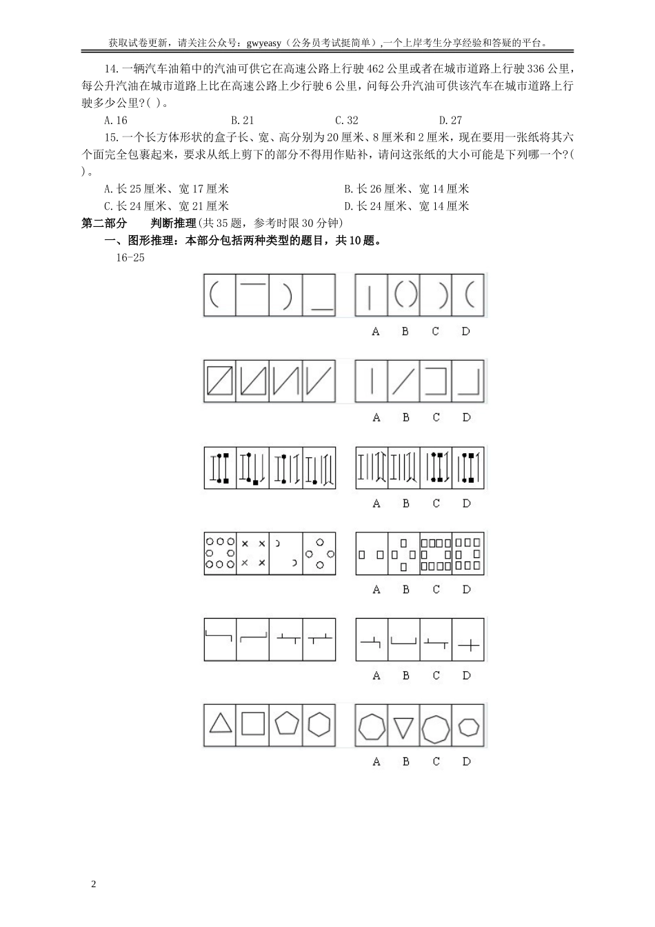 2003年国家公务员考试《行测》真题B卷.doc_第2页