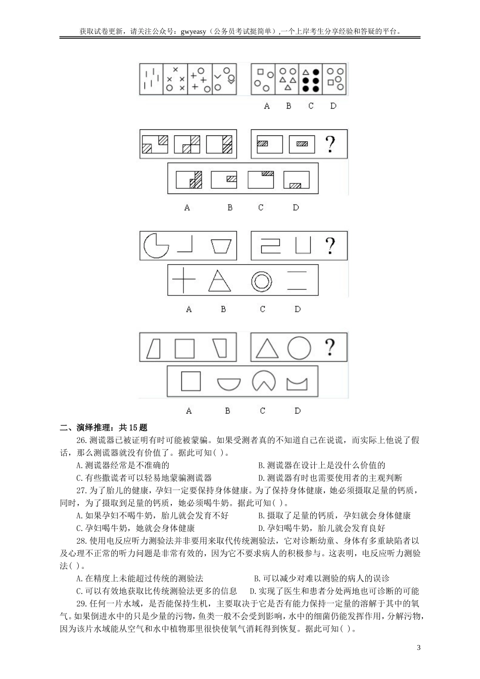 2003年国家公务员考试《行测》真题B卷.doc_第3页